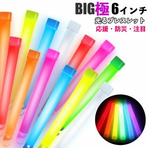 爆買 光るブレスレットBIG極 ペンライト ケミカルライト 10本 蛍光ライトフラッシュBIG極 コンサート ライブ 色分け 卒業式 卒業お祝い