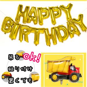 爆買 誕生日 バルーン 飾り付け 働くくるま ...の詳細画像2