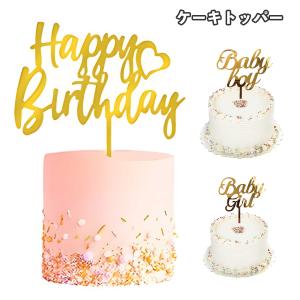 誕生日 ケーキトッパー HAPPY BIRTHDAY デコレーションピック ケーキ飾り バースデー 記念日 お祝い 飾り付け Cake Topper｜PARTY VILLAGE