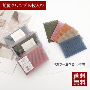 前髪とめーる 前髪クリップ 前髪固定シート 10枚入り NEW デザイン 3色選択可能 ヘアクリップ ヘアホルダー ヘアメイクアップツール 洗顔 化粧用