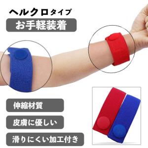 止血バンド 止血帯 (ブルー×レッド) 2本セ...の詳細画像1