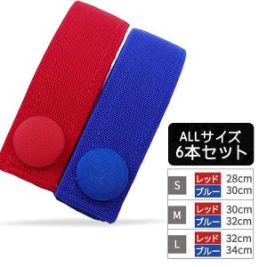6本セット　止血バンド 止血帯 (ブルー×レッド) x３組　メーカー保証付き（止血バンド）止血ベルト・止血バンド