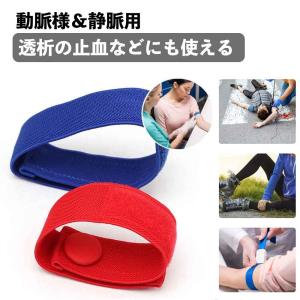 6本セット 止血バンド 止血帯 (ブルー×レッ...の詳細画像2