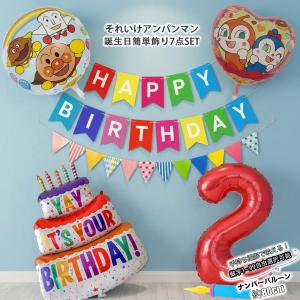 爆買 それいけアンパンマン！ 2歳 3歳 誕生日 飾り付け バルーン7点セット 数字バルーン ドキンちゃん コキンちゃん メロンパンナち 風船 ガーランド パーティー