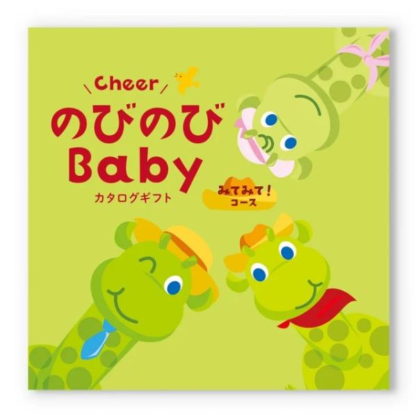 のびのびBaby　みてみてコースCO-ｂ