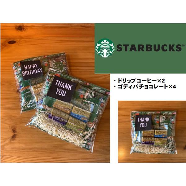 スターバックス  スタバ ドリップコーヒー ゴディバチョコレート プチギフト ギフトセット