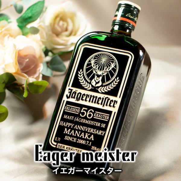名入れ 誕生日 プレゼント　イエガーマイスター 700ml　お店 開店祝い 花以外 バー 酒 リキュ...