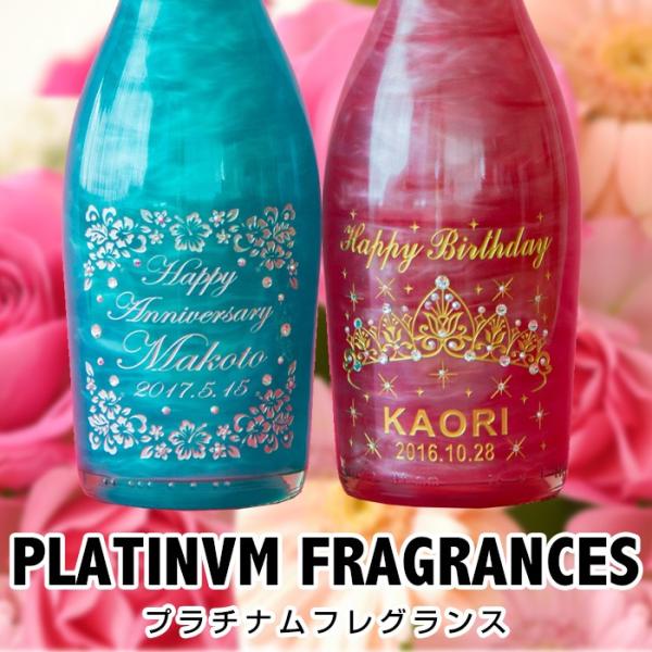 お酒 ギフト　プラチナム フレグランス 750ml　名入れ スパークリングワイン シャンパン 結婚祝...
