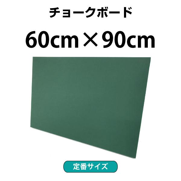 黒板 壁掛け 60×90cm 緑色 木製チョークボード 個人宅 家庭用OK 600 900 スタンド...