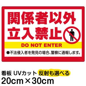 立入禁止 看板 イラストの商品一覧 通販 Yahoo ショッピング