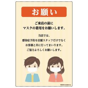 マスク着用のお願い ポスターシールセット イラスト マナー 店舗 飲食店向け 感染症予防 マスクをつけてください 貼って剥がせる 書き込み可能 Vhd D 日本のまんなか看板屋 通販 Yahoo ショッピング