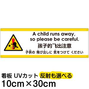 飛び出し注意看板 英語の商品一覧 通販 Yahoo ショッピング