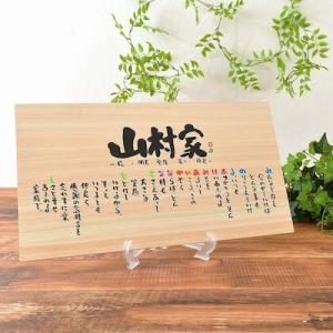 新築祝い 檜 ひのき 木製 名前ギフト詩 お名前ポエム 1〜5人用 (45×25ｃｍ)※イーゼル付