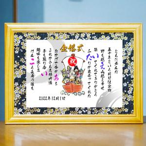 退職祝い 古希祝い 喜寿 米寿 還暦 名前ギフト詩 お名前ポエム 退職祝い 古希祝い 喜寿 米寿 還暦 名前ギフト詩 お名前ポエム