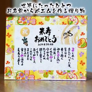 退職祝い 名前ギフト詩 お名前ポエム 感謝状 桜 ちぎり和紙(1〜2人用