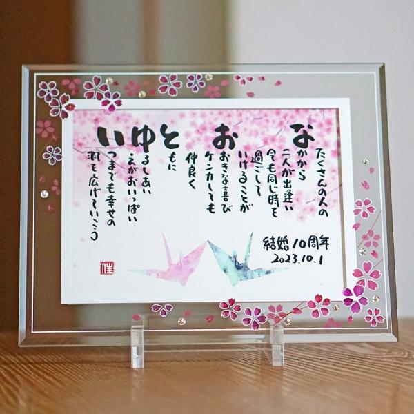 結婚記念日 結婚祝い 紙婚式 退職祝い 古希 米寿 お名前ポエム 名前ギフト詩 名前詩の事前確認あり...