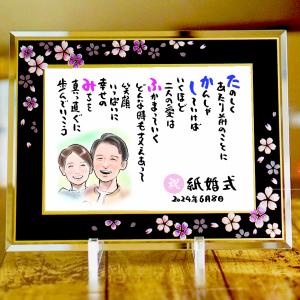 似顔絵ポエム お名前ポエム 金婚式プレゼント ...の詳細画像1