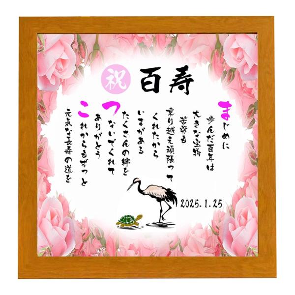 百寿祝い 百寿プレゼント 100歳お祝い 写真入り 名前ギフト詩 お名前ポエム 名入れ 名前詩の事前...