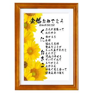 お祝いの詩(写真は、一例です)お客様のお名前を伺い、心の詩を書かせて頂きます。 お名前詩 —1名用 —【フラワー＆和紙】 | 筆文字屋cocoro 直販