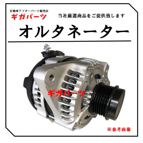 エスティマ ACR50W ACR55W オルタネーター トヨタ 104210-4983 適合確認無料