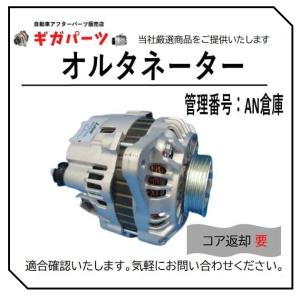 オルタネーター/メーカー：トヨタ/純正品番：27060-54300/適合確認