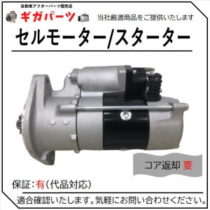 28100-E0082 0365-502-0146 セルモーター 適合確認無料 : ギガパーツ