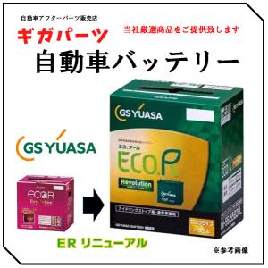 GSユアサ EC-90D23L GSユアサ 充電制御車対応 自動車用バッテリー ECO