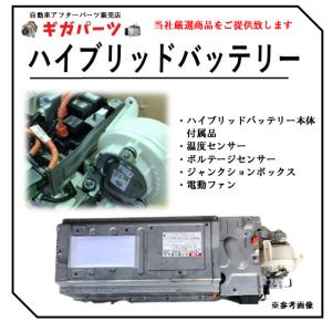 リビルトハイブリッドバッテリー ノアヴォクシー エスクァイア ZWR