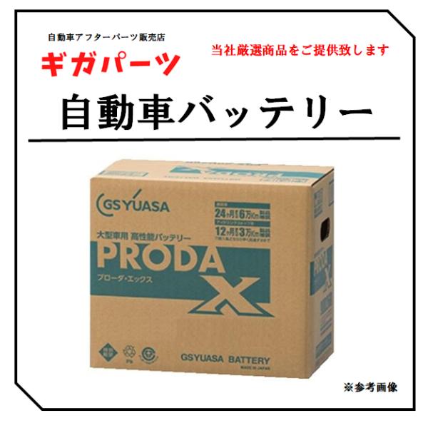 PRX75D23L　GSYUASA製