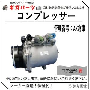 ACコンプレッサー/SS05T0/車両型式：V-DD51T-KK/適合在庫確認要/送料無料｜giga-parts