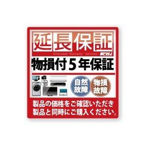 5年延長保証 自然故障+物損保証 [商品本体税込価格￥40,001〜￥60,000]