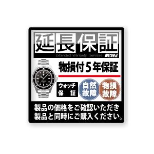 5年延長保証(腕時計) 自然故障＋物損保証 [税込み価格￥120,001〜￥140,000]｜giga-web2