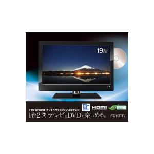 シェルタートレーディング ST-19DTV DVDプレーヤー内蔵 19インチ デジタルハイビジョン LED 液晶テレビ｜giga-web2