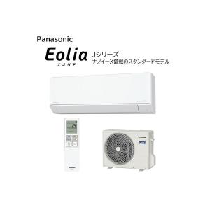 エオリア パナソニック CS-564DJ2-W ルームエアコン Jシリーズ