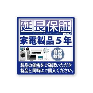 5年延長保証 自然故障 [税込み価格￥1〜￥20,000]