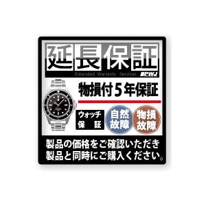 5年延長保証(腕時計) 自然故障＋物損保証 [税込み価格￥1〜￥20,999]｜giga-web