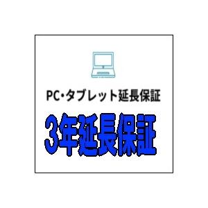 PC・タブレット３年延長保証 自然故障 [税込み価格￥80,001〜￥100,000]
