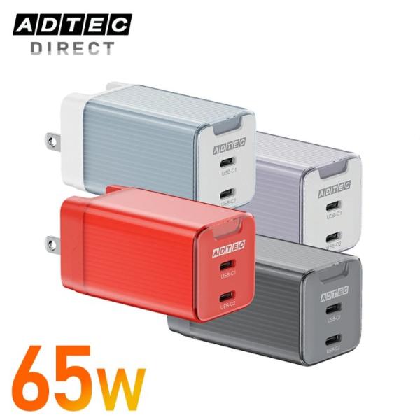 Power Delivery対応 GaN AC充電器/65W/USB Type-C 2ポート
