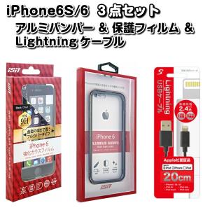 iPhone6S/6セット アルミバンパー＆保護フィルム＆Lightningケーブル ESIP6SBKSET iSiT｜gigamedia2