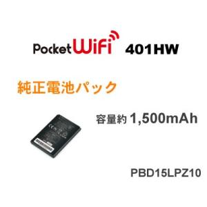 ワイモバイル Pocket WiFi 607HW/506HW/401HW 対応 純正電池パック