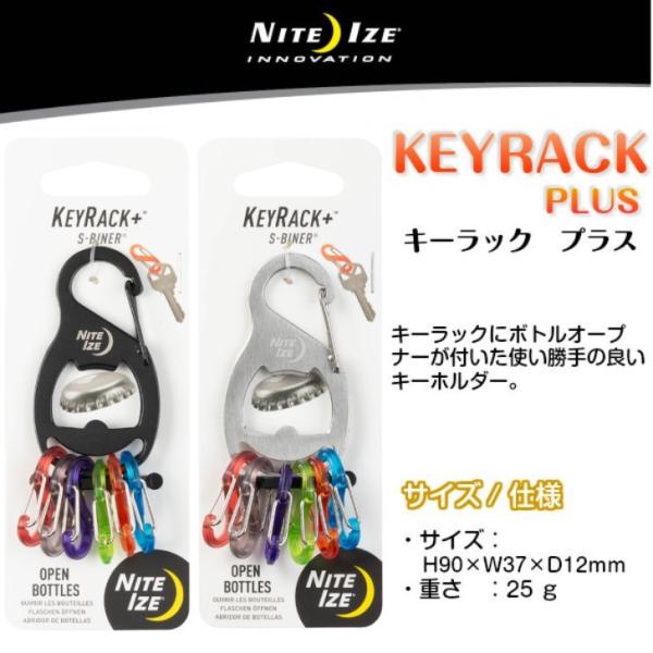 キーラック プラス KRB-03-01 NiteIze