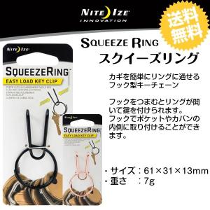 スクイーズリング SQUEEZE RING KSQR-01-R6 NiteIze｜gigamedia2