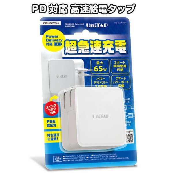 「Unitap」PD対応 高速給電タップ PPS-UTAP9AWH