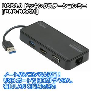 USB3.0 ドッキングステーションミニ PUD-DOCMA プリンストン｜gigamedia2