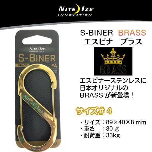 エスビナーブラス #4