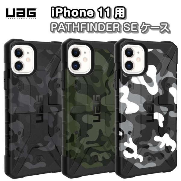 iPhone 11用 PATHFINDER SE ケース URBAN ARMOR GEAR