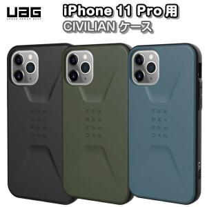 iPhone 11 Pro用 CIVILIANケース URBAN ARMOR GEAR｜gigamedia2