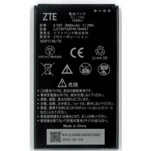 ワイモバイル Pocket WiFi 803ZT 対応 純正電池パック ZEBBL1