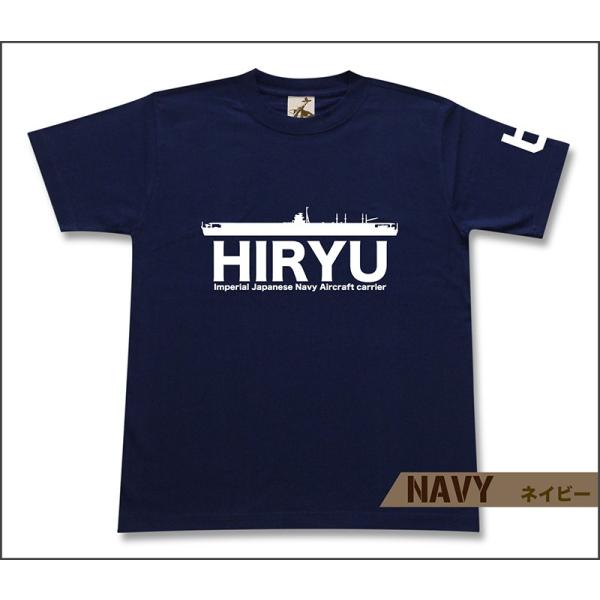 空母 「飛龍」 半袖 Tシャツ 日本軍 艦船 ミリタリー メンズ