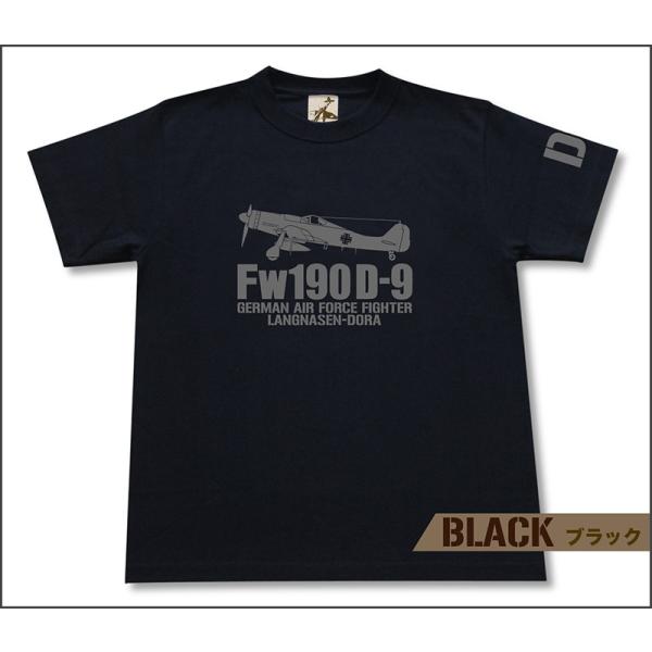 Fw190 D9 半袖 Tシャツ ドイツ軍 戦闘機 ミリタリー メンズ